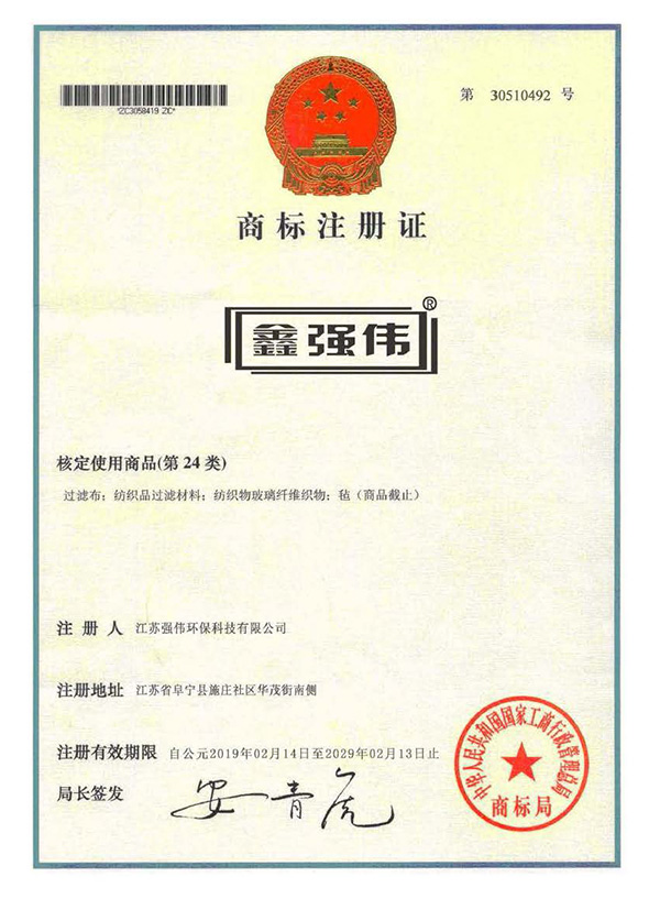 商标注册证