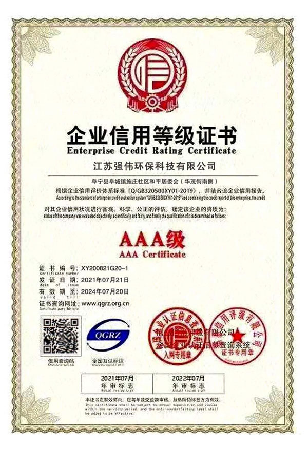 企业信用等级证书