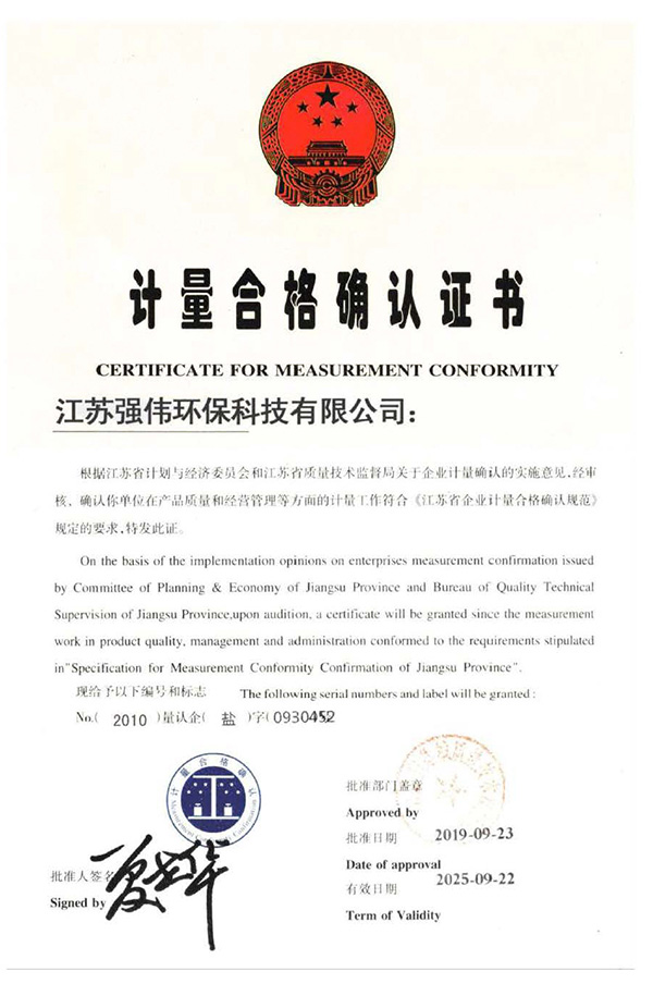 计量合格确认证书