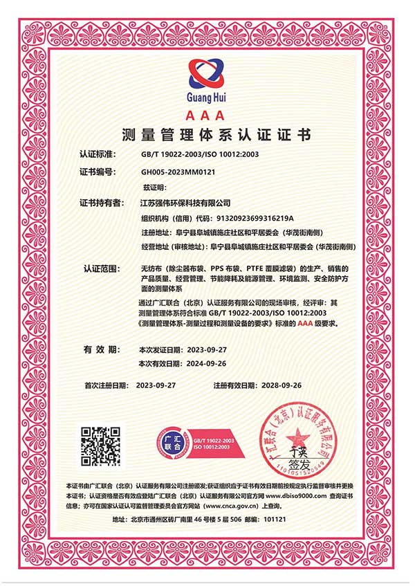 测量管理体系认证证书