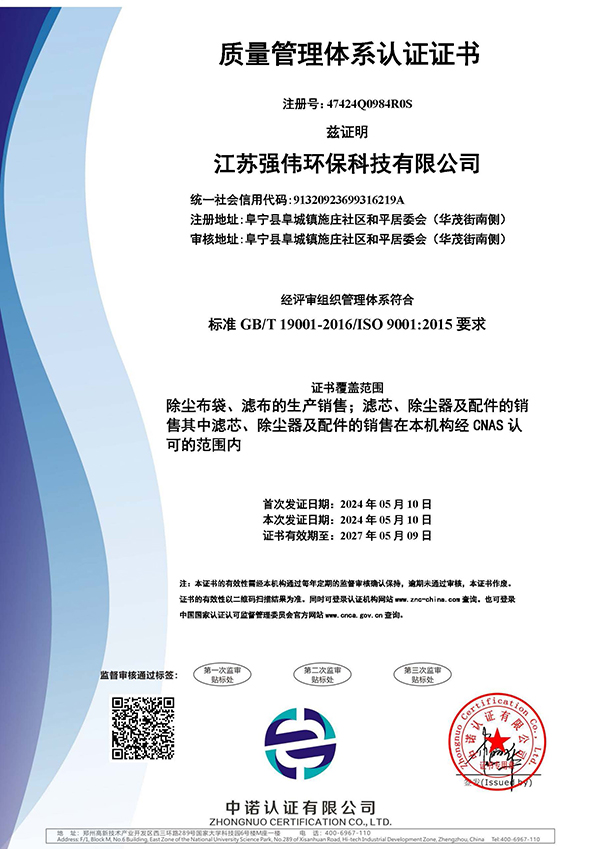 质量管理体系认证证书
