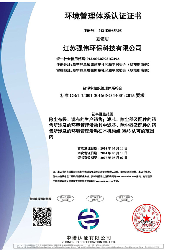 环境管理体系认证证书