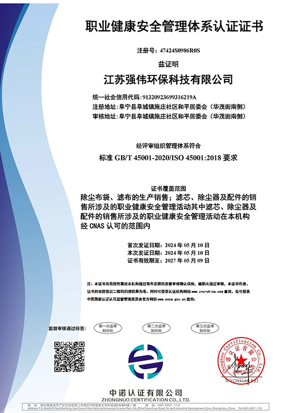 职业健康安全管理体系认证证书